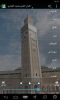 القران الكريم بصوت عمر القزابري تصوير الشاشة 2