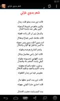 شعر بدوي بدون نت تصوير الشاشة 1