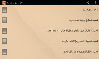 شعر بدوي بدون نت screenshot 2