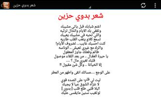 شعر بدوي بدون نت تصوير الشاشة 3