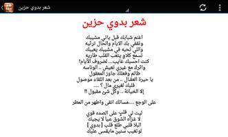 شعر بدوي بدون نت screenshot 3