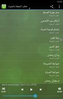خطب الجمعة بالصوت screenshot 2