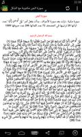 سورة الجن بدون انترنت تصوير الشاشة 3