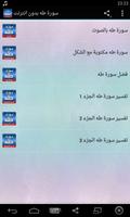 سورة طه صوت بدون انترنت الملصق