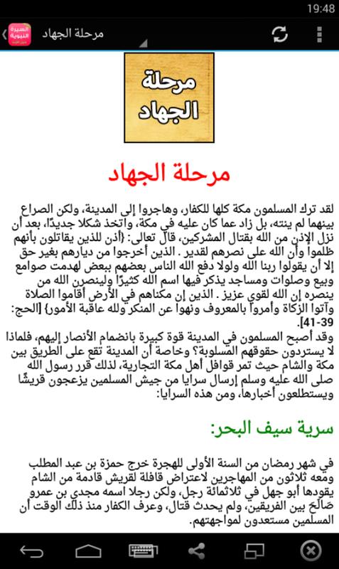 السيرة النبوية كاملة بدون انترنت Für Android Apk Herunterladen