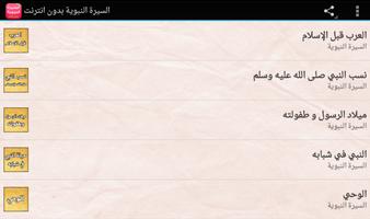 السيرة النبوية كاملة بدون انترنت imagem de tela 3