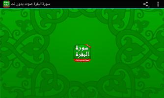 سورة البقرة صوت وصورة بدون انترنت تصوير الشاشة 3