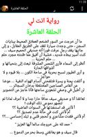 رواية انت لي بدون انترنت تصوير الشاشة 2