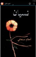 رواية نسيان بدون نت imagem de tela 1