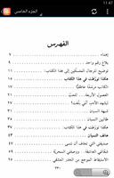 رواية نسيان بدون نت imagem de tela 3