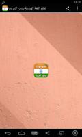 پوستر تعلم اللغة الهندية بدون انترنت