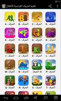 تعليم الحروف الفرنسية للأطفال الملصق