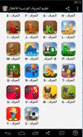 تعليم الحروف الفرنسية للأطفال تصوير الشاشة 1