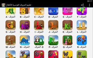 تعليم الحروف الفرنسية للأطفال تصوير الشاشة 3