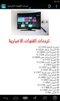 تردد قنوات النايل سات 2018 بدون انترنت screenshot 1