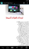 تردد قنوات النايل سات 2018 بدون انترنت ảnh chụp màn hình 2