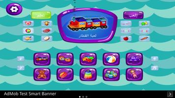 Arabic Baby phone هاتف الاطفال التعليمي captura de pantalla 2