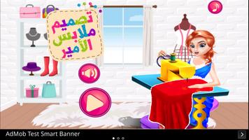خياطة ملابس الامير العربي الوسيم العاب براعم العرب الملصق