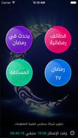 سمارس رمضانيات‎ Ekran Görüntüsü 1