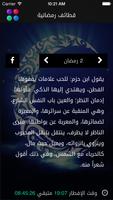 سمارس رمضانيات‎ screenshot 2