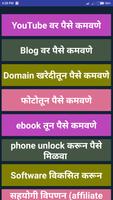 Earn online- paise kamva online पैसे कमवा ऑनलाईन Affiche