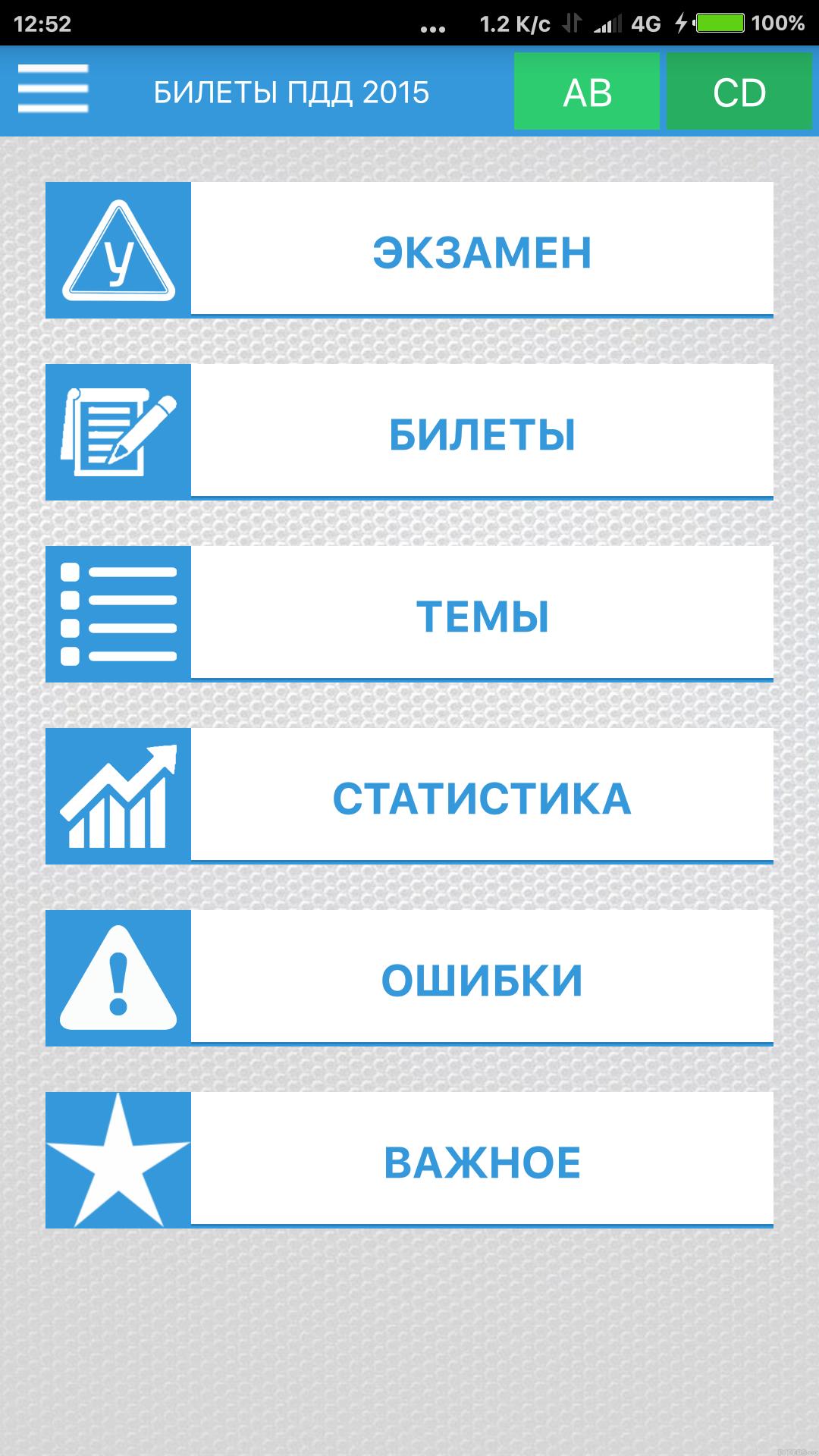 Билеты пдд 2016. Экзамен ПДД 2016. Статистика в приложениях билеты ПДД. Приложение для билетов.