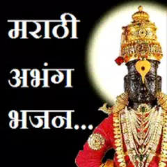 download Marathi Abhang Bhajan-अभंग भजन APK