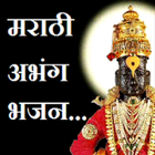 Marathi Abhang Bhajan-अभंग भजन ícone