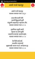 Marathi Abhang Bhajan-अभंग भजन 截图 3
