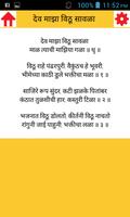 Marathi Abhang Bhajan-अभंग भजन স্ক্রিনশট 1