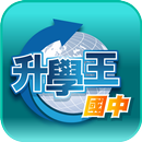 升學王國中2.0-三貝德平板專用版(2016) APK