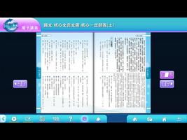 升學王國中2.0-三貝德平板專用版(2016) capture d'écran 2