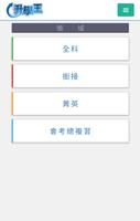 升學王國中3.0行動雲 Screenshot 2