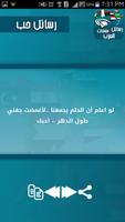 رسائل و مسجات العرب capture d'écran 1