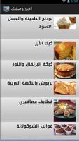 موسوعة الحلويات الشاميه Ekran Görüntüsü 1