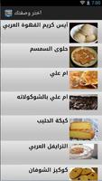 موسوعة الحلويات الشاميه Ekran Görüntüsü 2