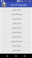 موسوعة الادعية الشاملة screenshot 2