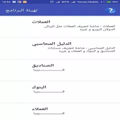 Descargar APK de برنامج محاسبي