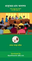 গ্রাম আদালত(Gram Adalat) पोस्टर