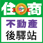 住商不動產-高雄三民後驛 icon