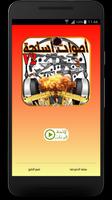 أصوات أسلحة و إطلاق نار Affiche