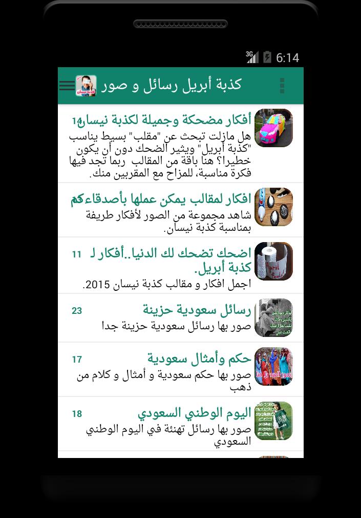 كذبة أبريل رسائل و صور For Android Apk Download