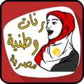 Egyptian ringtones wataniya