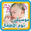 ”Baby Sleep Music