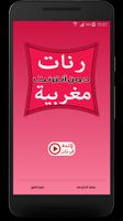 أحلى الصوتيات المغربية 2015 poster