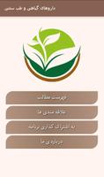 Poster داروهای گیاهی و طب سنتی