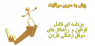 زندگی موفق