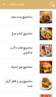 انواع ساندویچ screenshot 1