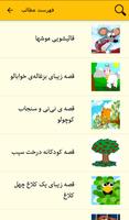 شعر و قصه های کودکانه Ekran Görüntüsü 1