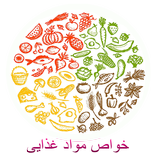 خواص مواد غذایی